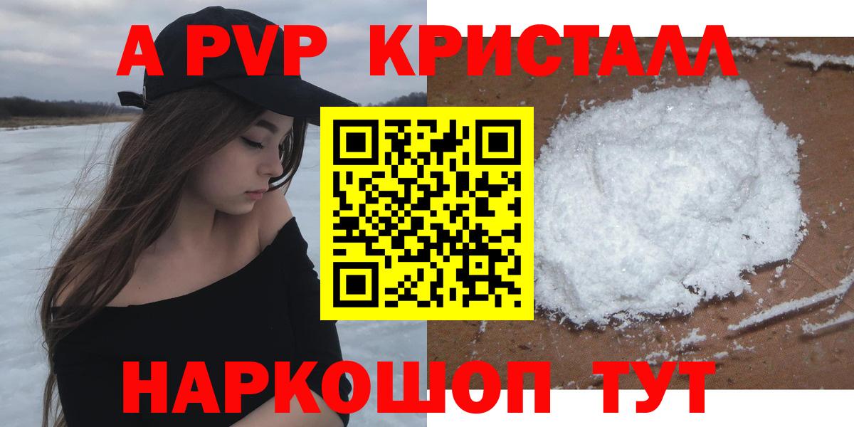 Сибай  A-PVP  Alpha-PVP Crystall  Вход с VPN  А ПВП крисы CK  А ПВП СК 