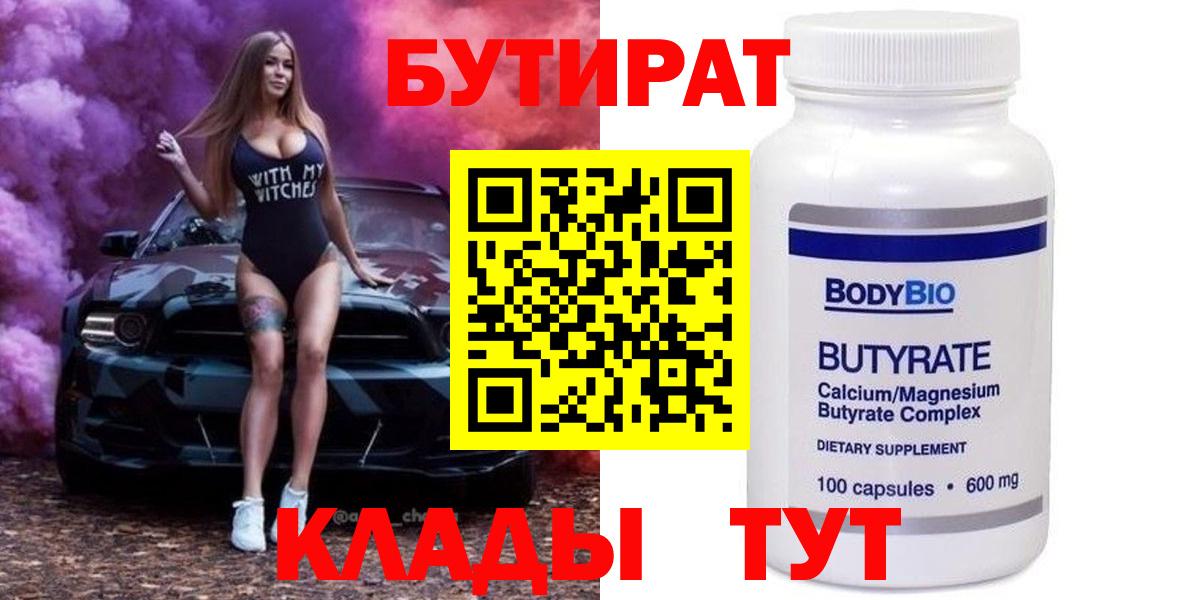 Бутират буратино  Вход с VPN  Сибай 