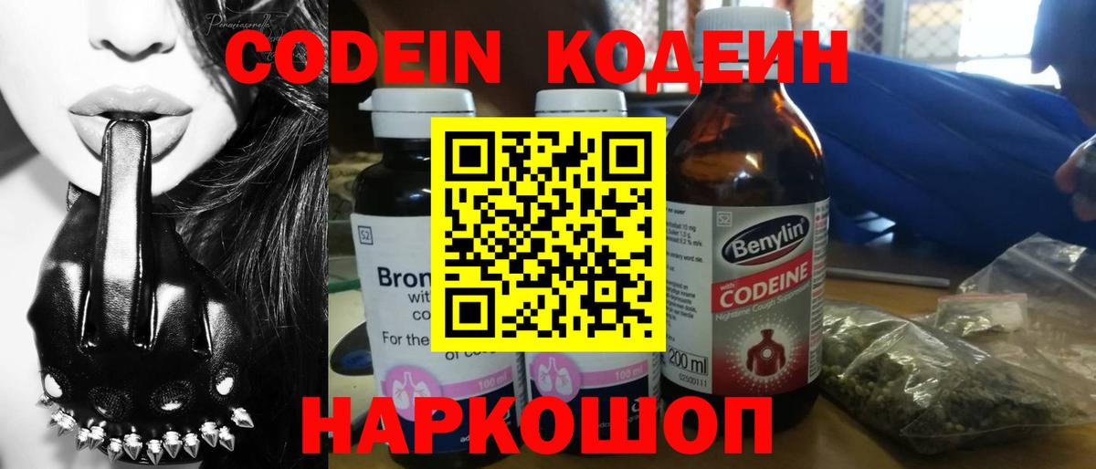 Кодеиновый сироп Lean напиток Lean (лин)  наркота  Codein Purple Drank  Сибай  Вход с VPN 