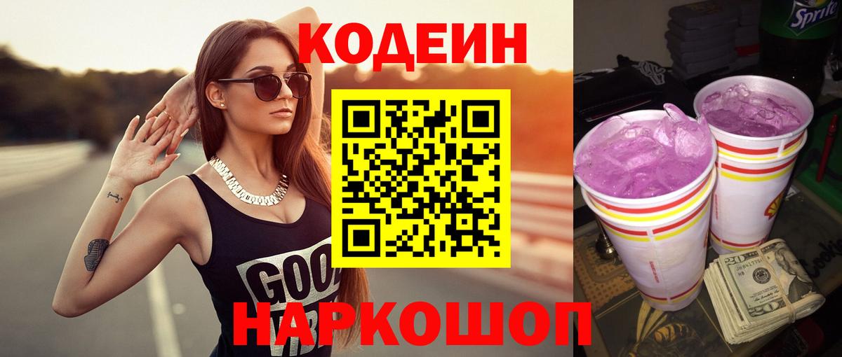 Кодеин напиток Lean (лин) Сибай