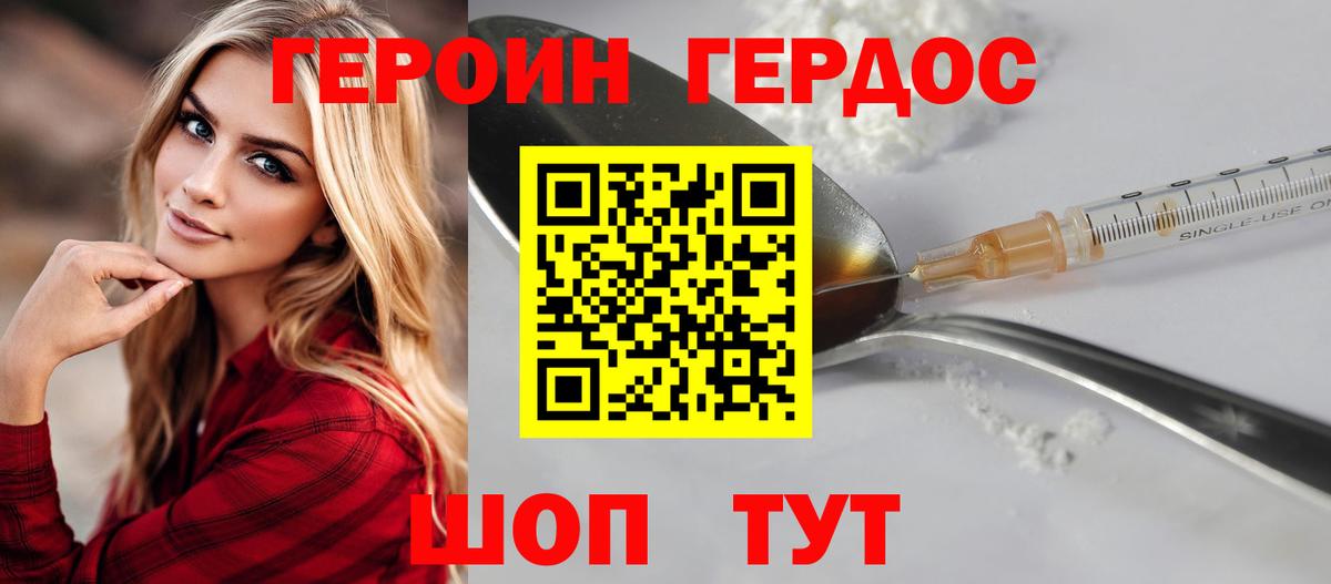 Героин Heroin Сибай
