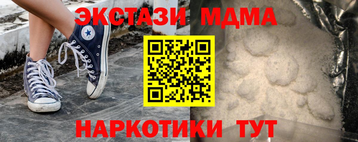 MDMA кристаллы  МДМА молли  Сибай  Вход с VPN 